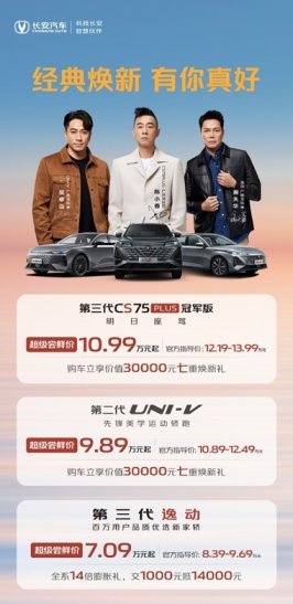 长安汽车“三剑客”正式上市，真是一款比一款“鲸”人！