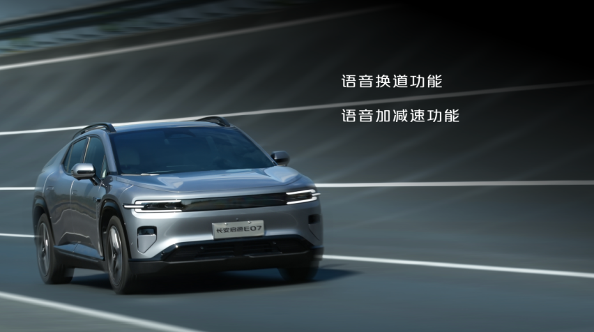 长安启源E07全球预售开启，预售价24.99万元起！