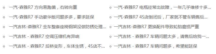 生锈跑偏无售后！这样的自主品牌让国人如何支持？