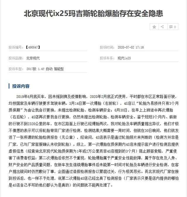 性价比低/常伴车身生锈与异响 北京现代ix25车主后悔购车