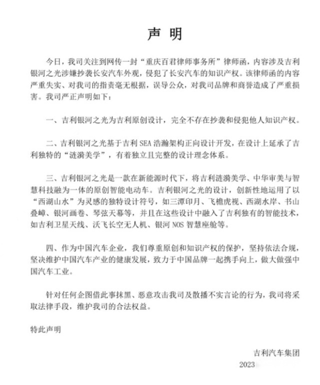 银河之光涉嫌抄袭？吉利长安撕破脸