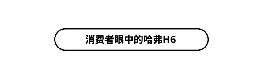 最火爆！10-15万级的它们 懂行的与消费者怎样看？