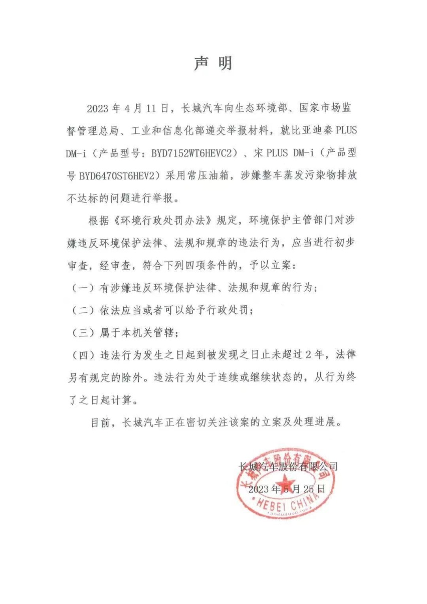 不站队、不偏袒，是对“长城举报比亚迪”一事的最佳态度