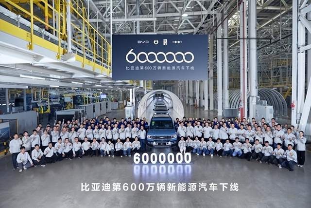第600万辆新能源汽车下线，比亚迪速度再创纪录