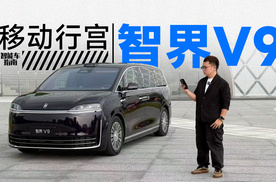 5米3的MPV能否好坐又好开？抢先试驾智界V9 | 智能车指南