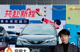 一汽丰田智享未来校园行，格瑞维亚率先出圈！