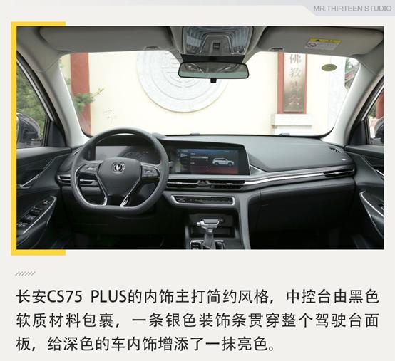 12万的颜值担当，吉利ICON对比长安CS75 PLUS