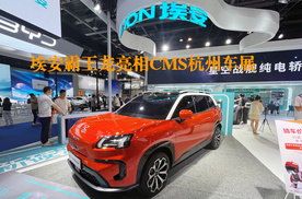 埃安霸王龙亮相CMS杭州车展 至猛SUV新车 具备多重称霸特性