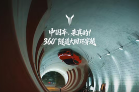 30万级量产车超越300万超跑，完成360°隧道大回环挑战