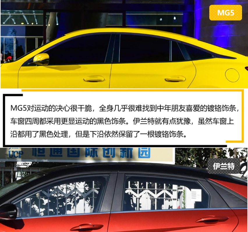 【帮你选车】都是年轻运动风 伊兰特和MG5颜值大比拼