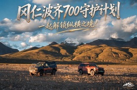 用持续性的公益活动践行品牌理念，冈仁波齐700守护计划解锁纵横之境！