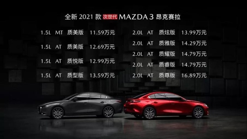 年度车再次人马一体，长安马自达全新2021款次世代MAZDA
