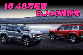 周鸿祎直播抽车，BJ40跨界秀