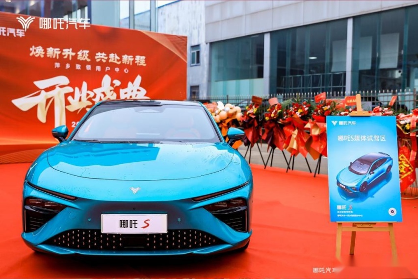 智潮好车 焕新升级-哪吒汽车萍乡致领用户中心盛大开业