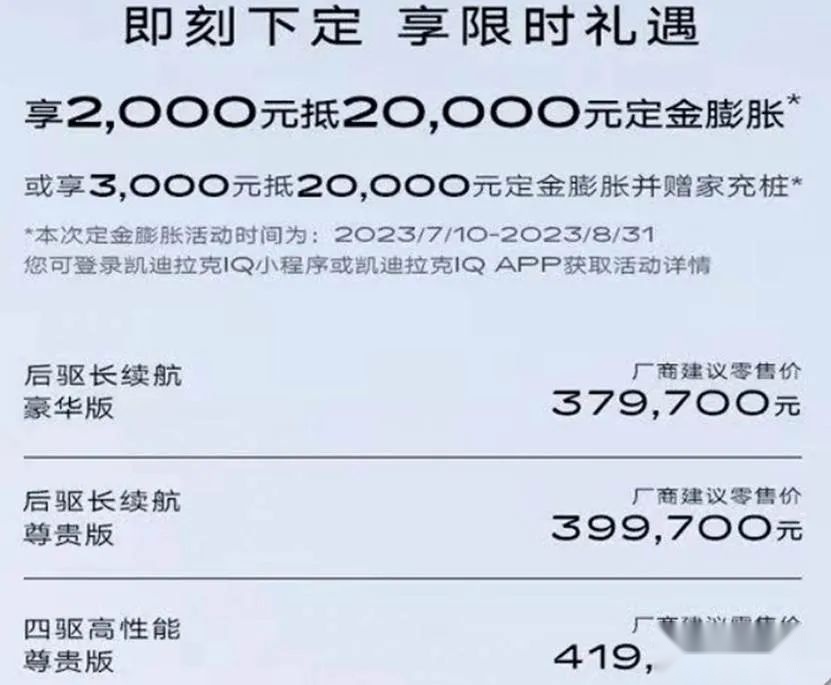 LYRIQ锐歌售价调整 降至37.97万起