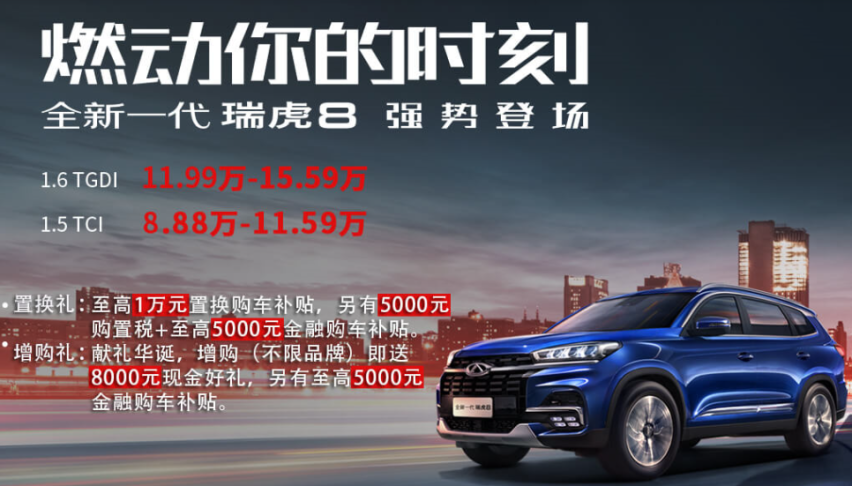 搭载同级顶尖发动机，2019款奇瑞瑞虎8怎么样？