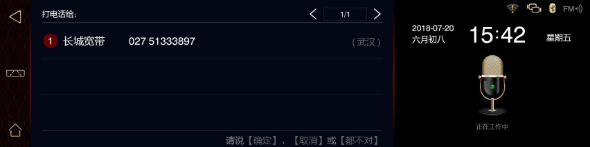 行车记录仪的蓝牙电话功能怎么用?