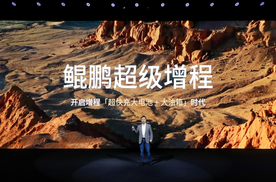 鲲鹏超级增程全球首发！首搭车型小鹏X9超级增程正式预售