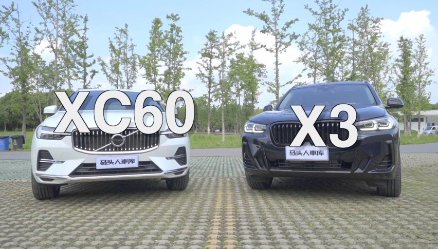 双车横评，沃尔沃XC60对比宝马X3，不同路线各有千秋