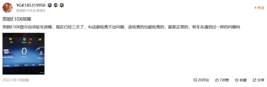 买新能源该避的坑（4）：思皓花仙子疑似电池系统问题多