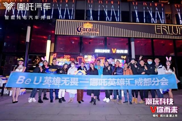 最HIGH夜店上市5.99万起的哪吒V 引车友到场打Call