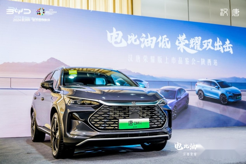 电比油低，荣耀双出击|汉唐荣耀版陕西站上市，16.98万元起