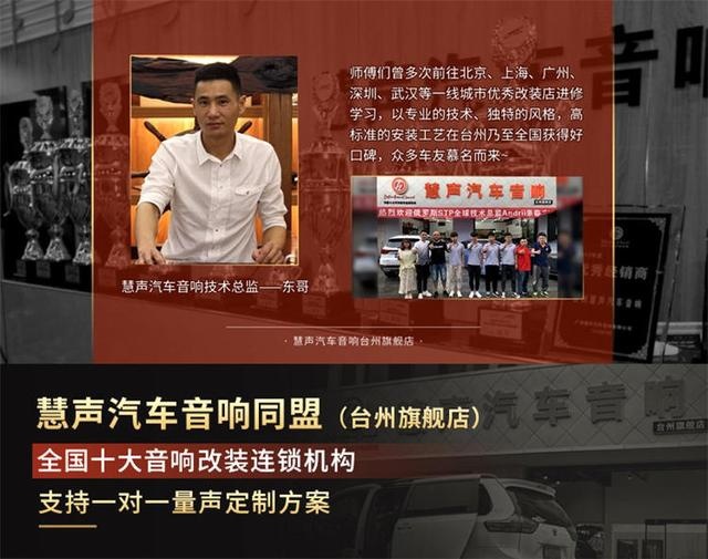 台州慧声专业汽车音响改装店，带你找到汽车音响改装的神奇之处