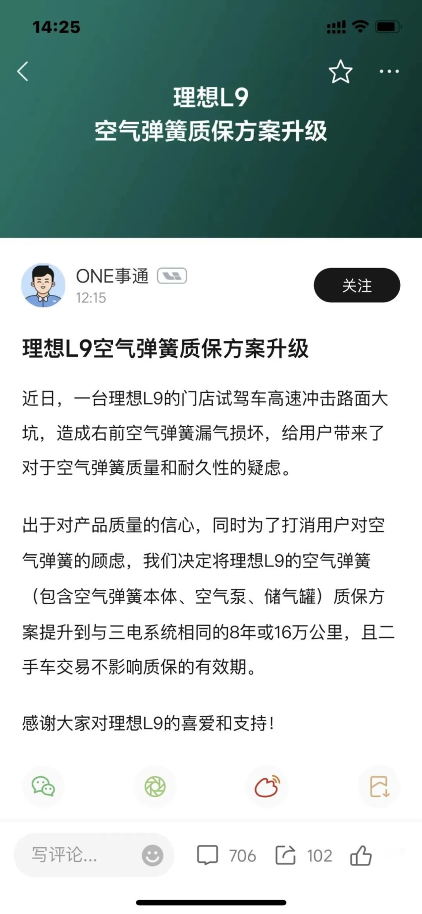 理想L9陷“空气悬挂故障”风波，官方升级质保，靠谱不？