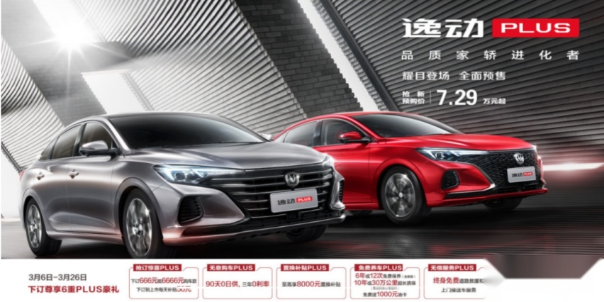 品质家轿 创领不凡 逸动PLUS将于3月27日云端上市