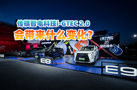 自研+合作双腿走路，传祺智电科技i-GTEC 2.0带来什么变化？