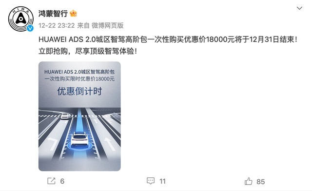 华为ADS 2.0智驾高阶包将涨价，但明年选装率会超70%？