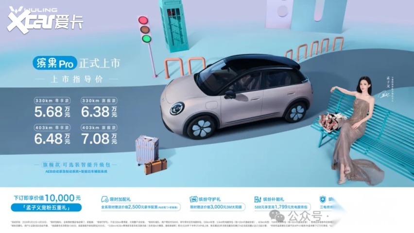缤纷自有我！缤果Pro正式上市，上市指导价5.68万元起