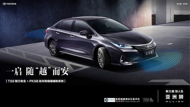 进阶越级，一汽丰田亚洲狮2022款正式上市
