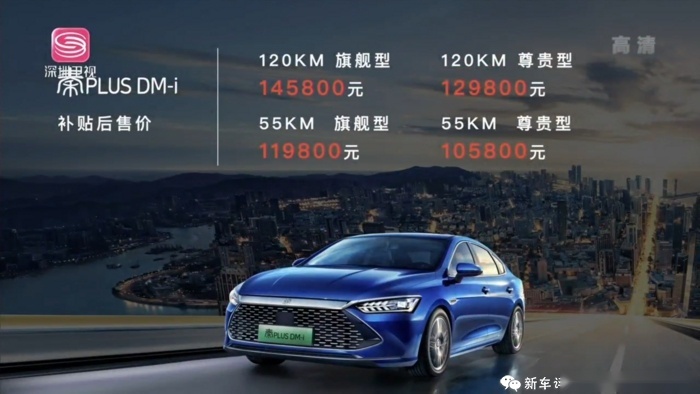 比亚迪首款DM-i量产车10.58万起，这价格怎么买不亏？