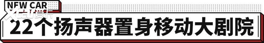 金沙集团186cc成色39英寸大屏幕+22个定制扬声器 智己IMOS系统抢先体验(图10)