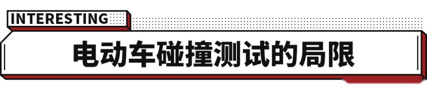时速80km/h撞柱子 这些国产新车敢吗？