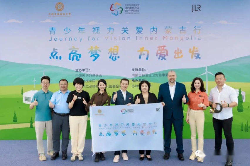 点亮梦想，为爱出发 梦想基金青少年视力关爱内蒙古行正式启动