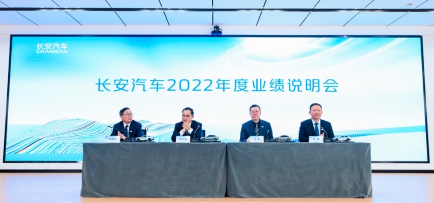 长安汽车召开2022年度业绩说明会
