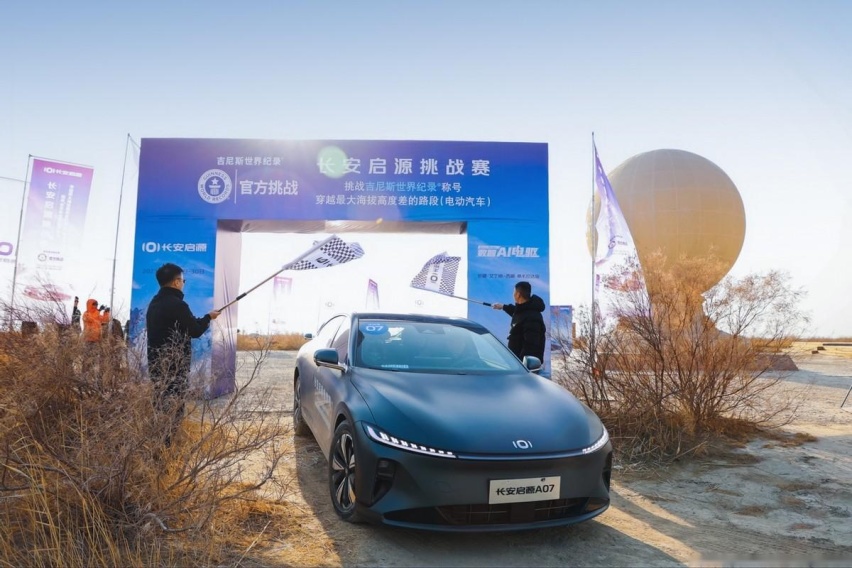 无惧严寒，长安启源A07一举打破吉尼斯世界纪录