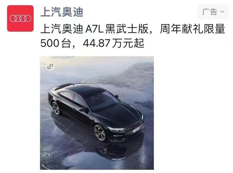 把价格当儿戏，上汽奥迪或欠老车主一句道歉