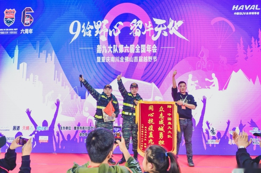 一年之约，燃情重庆，第六届哈弗H9轰九年会落幕