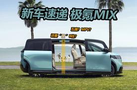 五座MPV？还要“没”B柱？