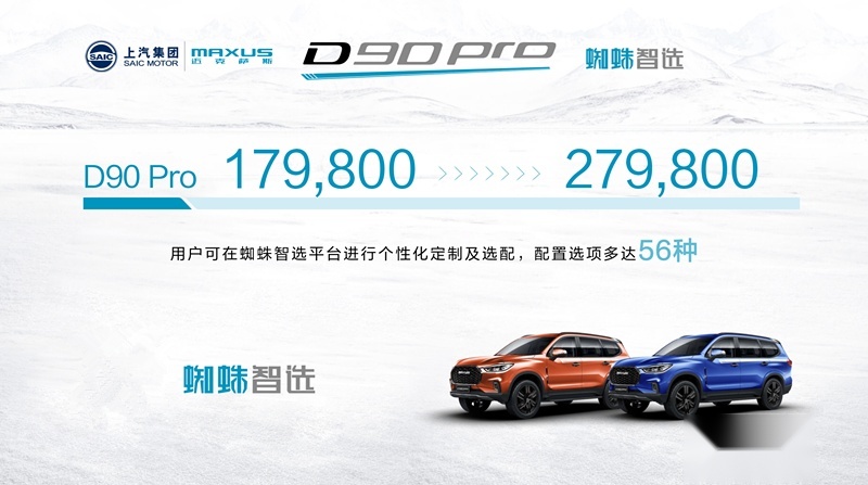 越野老炮最爱，上汽大通MAXUS D90 Pro上市