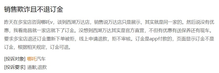 哪吒受车主群体投诉：多项质量问题、售后态度恶劣、销售欺诈？