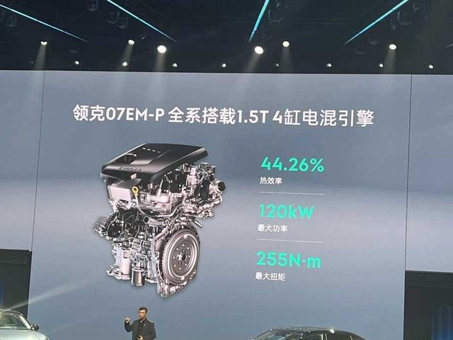 豪华智享超电轿车 领克07 EM-P上市售价16.98万-18.98万