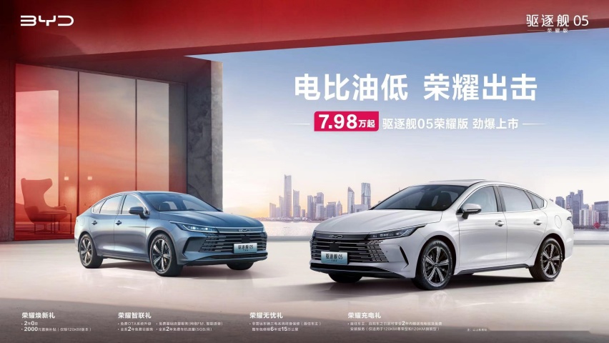 比亚迪在A级家轿市场打下“电比油低”的思想钢印