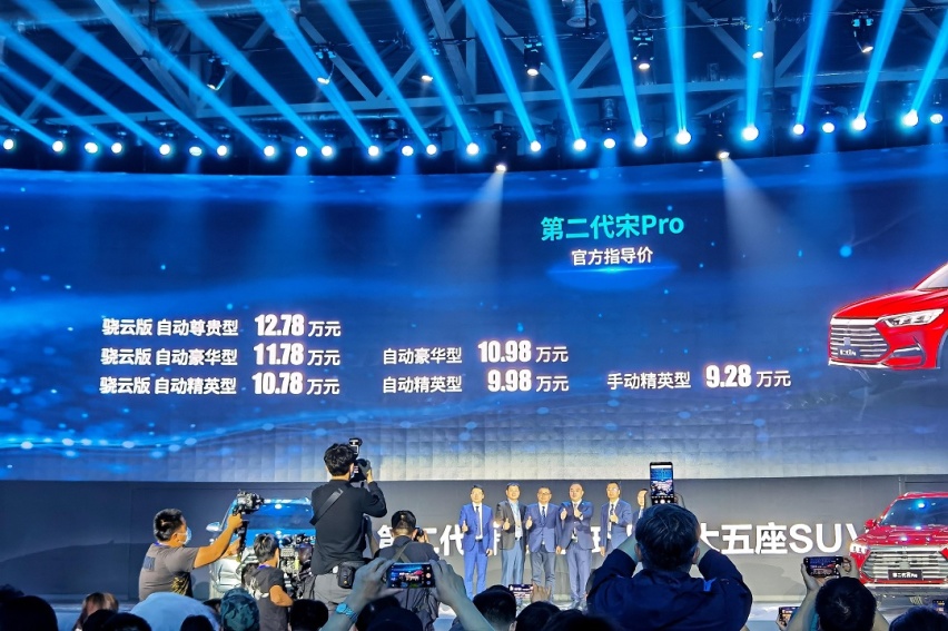 搭骁云1.5T动力 第二代比亚迪宋Pro上市售9.28万元起