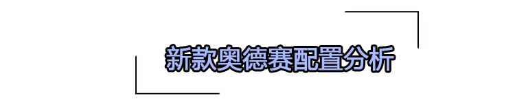 新款奥德赛购车手册 主推锐·智享版 入门版靠低价抢市