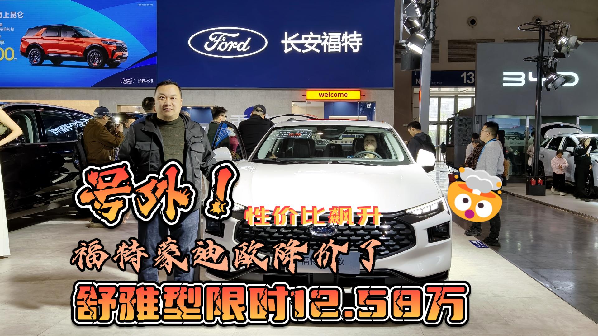 福特蒙迪欧抡起价格大棒 性价比飙升 又一真香定律？
