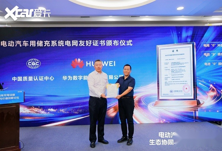 华为超充：以液冷技术引领充电网络高质量建设